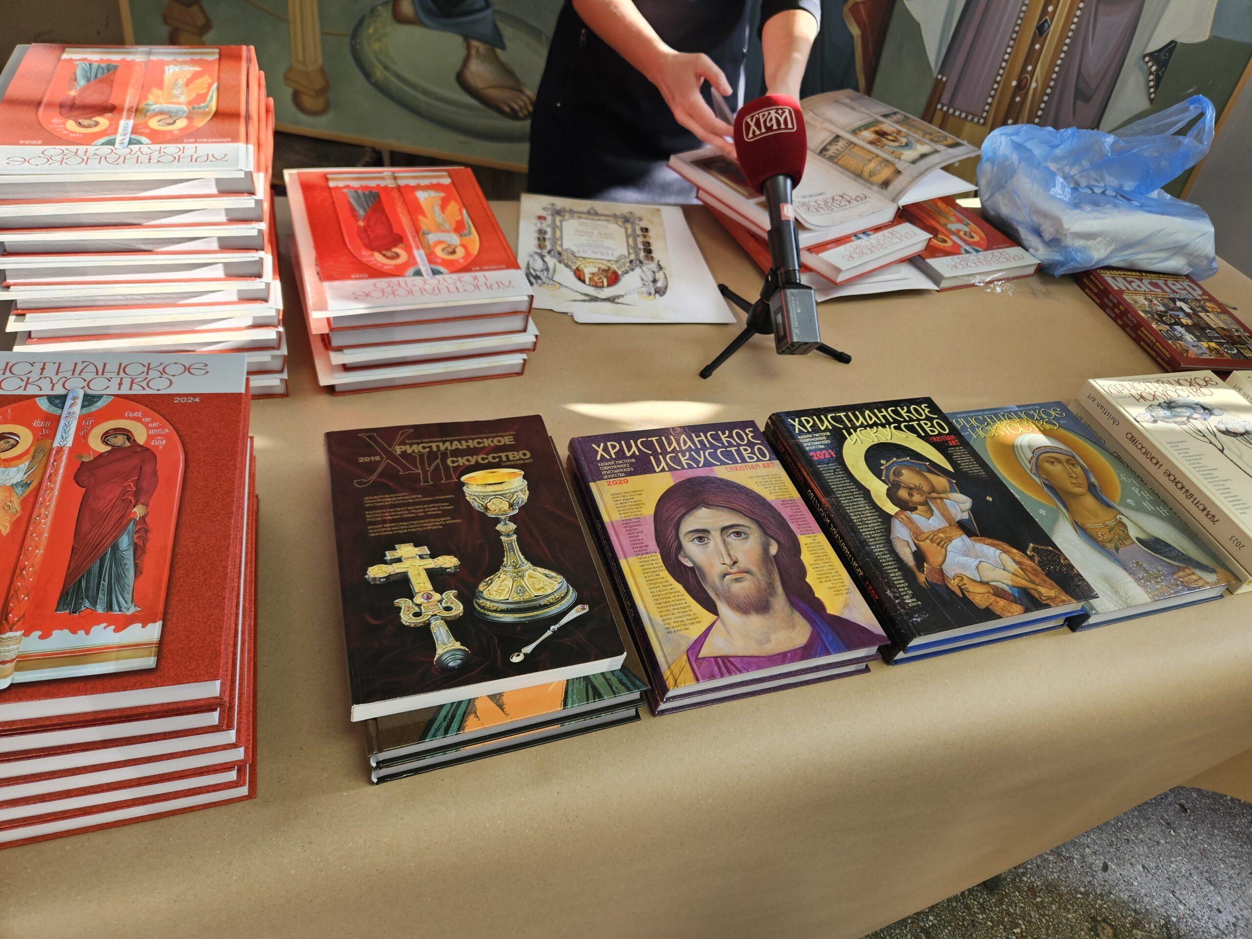 Промоција каталога “Хришћанска уметност за 2024. годину” који издаје Московска Патријаршија